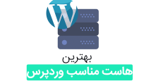 هاست لینوکس یا ویندوز برای وردپرس