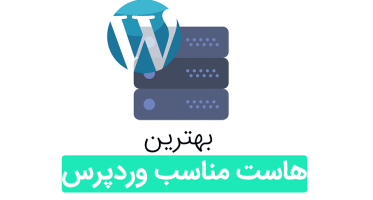 هاست لینوکس یا ویندوز برای وردپرس
