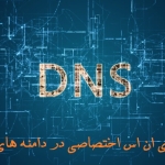 آموزش ساخت DNS اختصاصی روی دامنه های IR