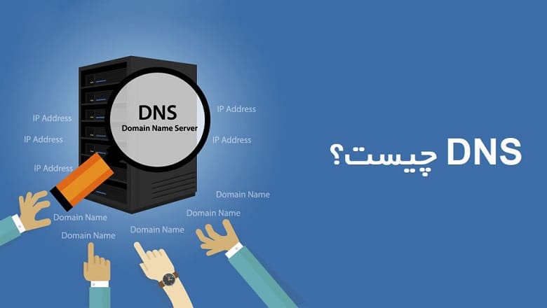 خطا های DNS