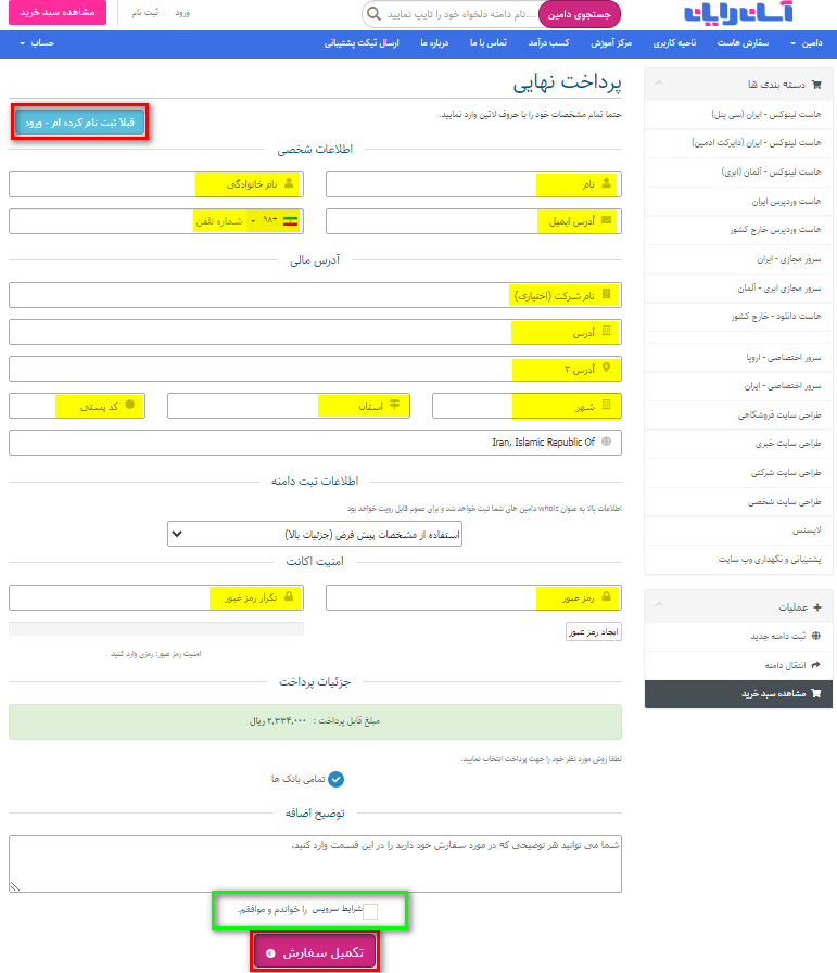 ثبت دامنه