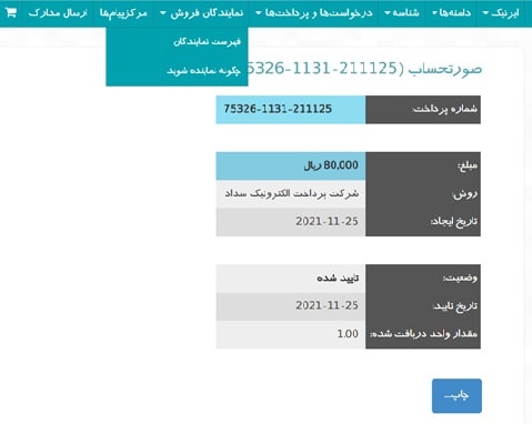 انتقال مالکیت دامنه IR