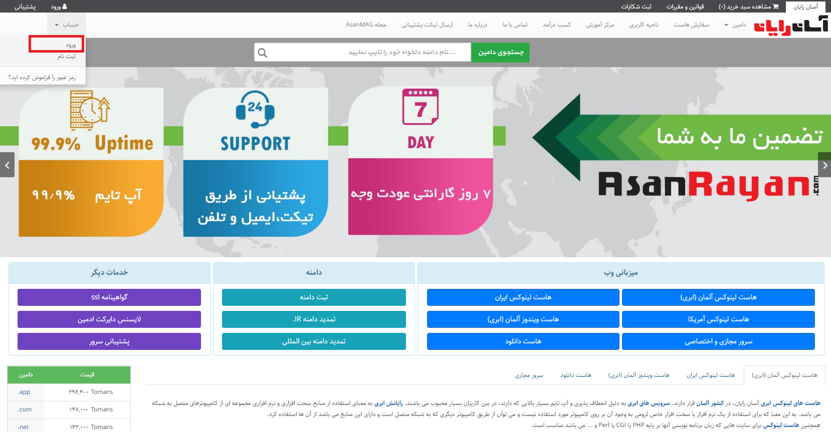 مدیریت سرویس های هاستینگ