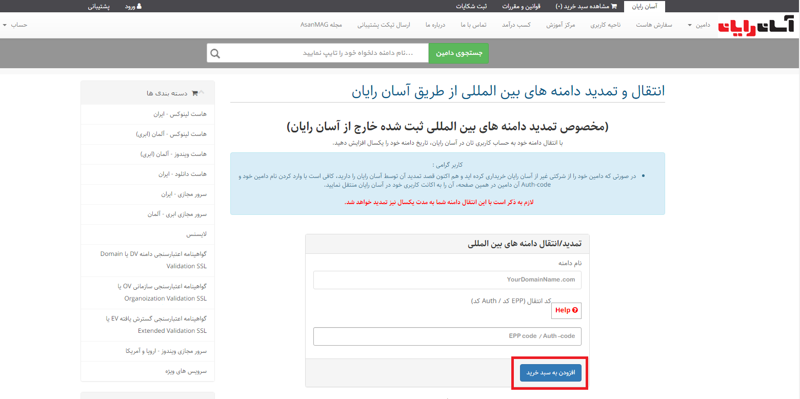 تمدید دامنه‌های بین‌المللی از طریق آسان رایان