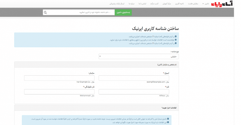 آسان رایان نماینده رسمی ایرنیک