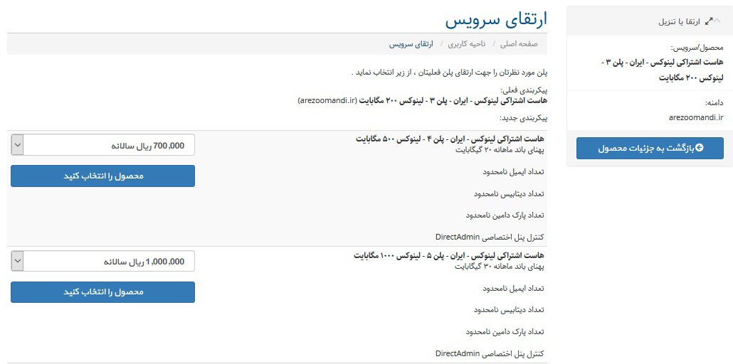 مدیریت سرویس های هاستینگ