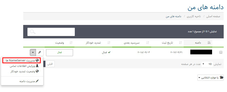 تغییر DNS