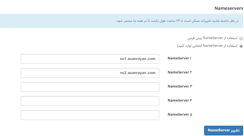 تغییر DNS