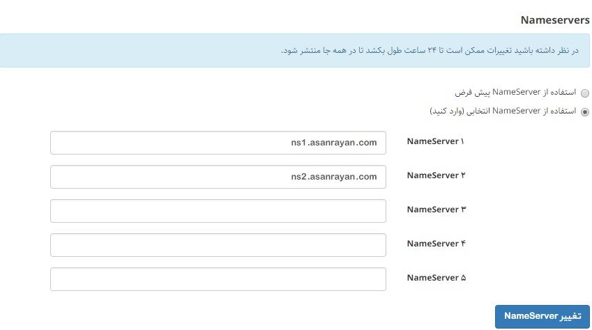 تغییر DNS