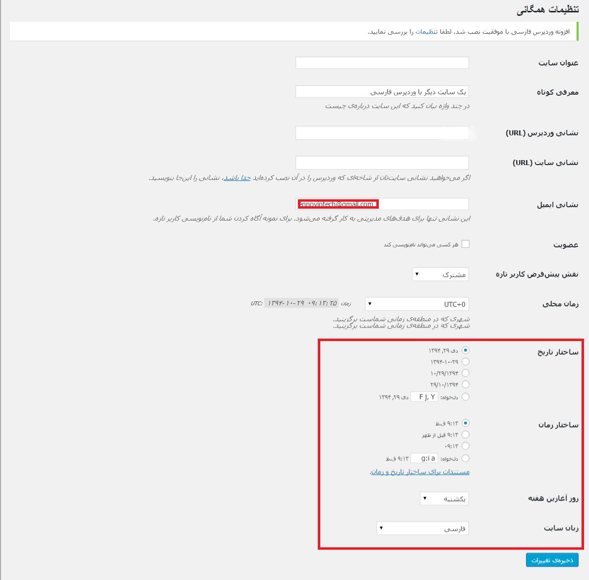 تنظیمات وردپرس