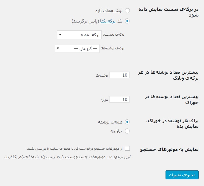 تنظیمات وردپرس