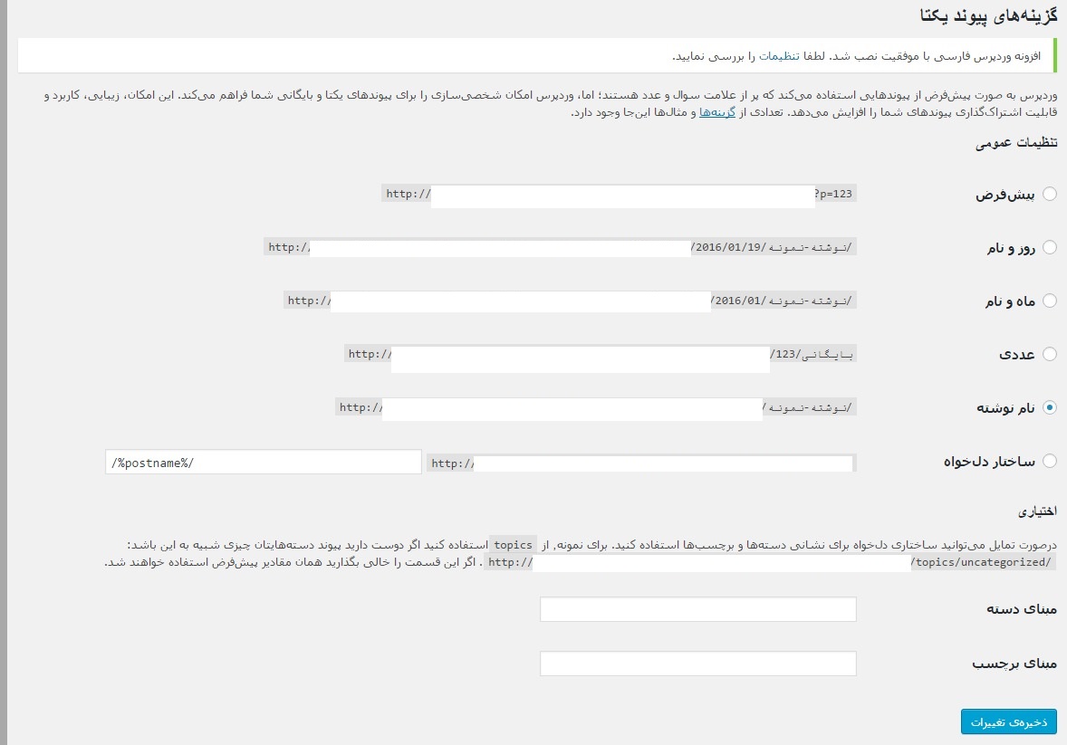 تنظیمات وردپرس