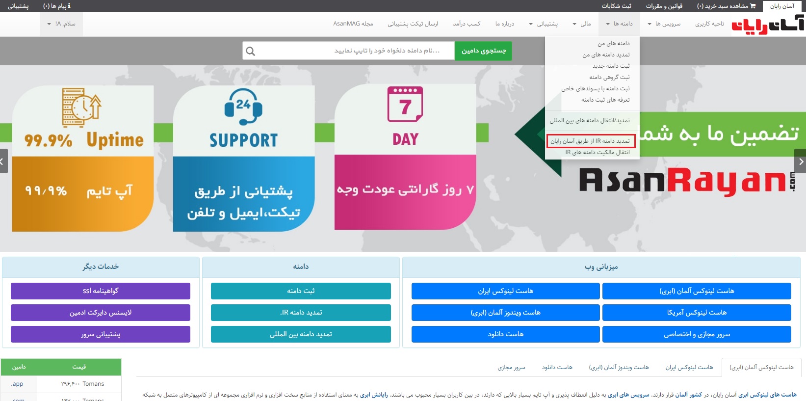 تمدید دامنه‌های IR از طریق آسان رایان