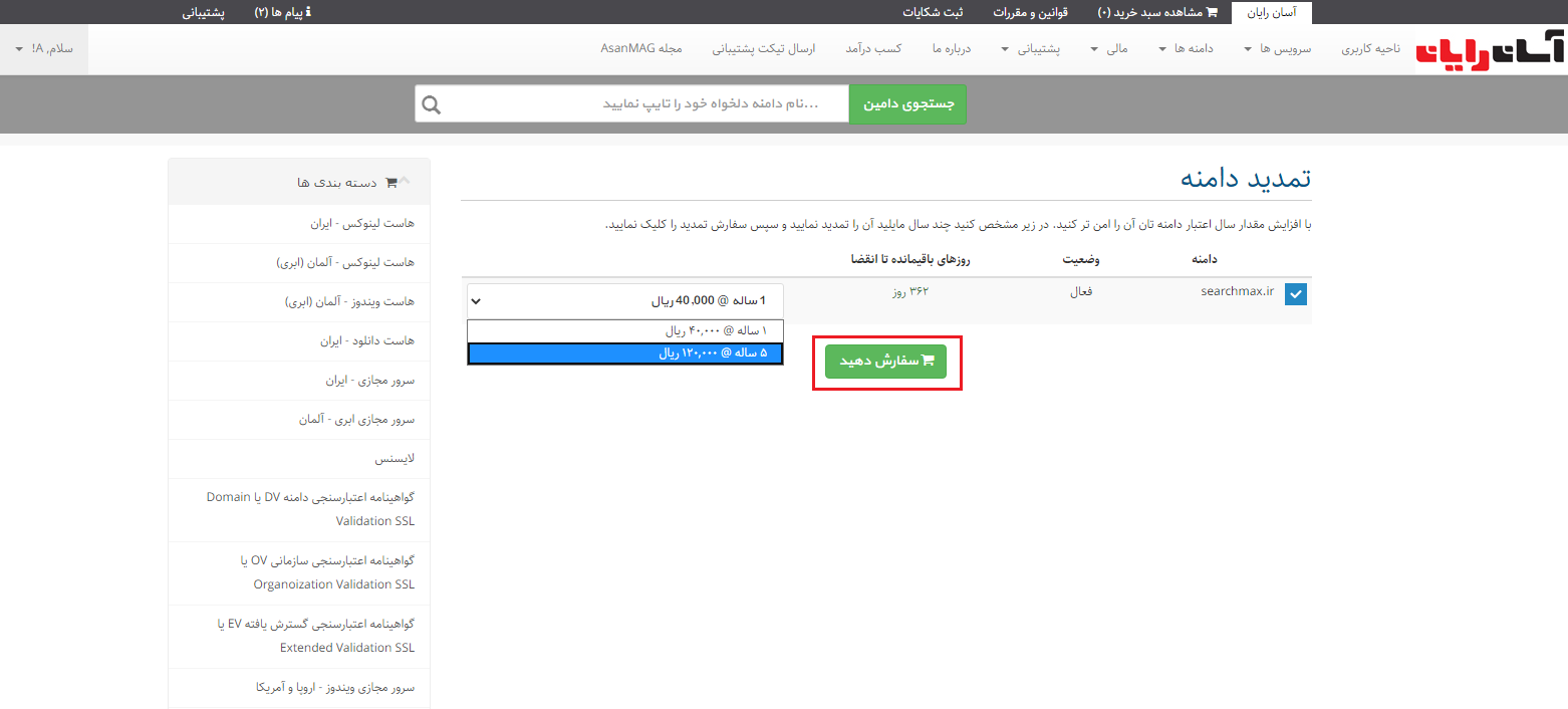 تمدید دامنه های موجود در حساب کاربری آسان رایان