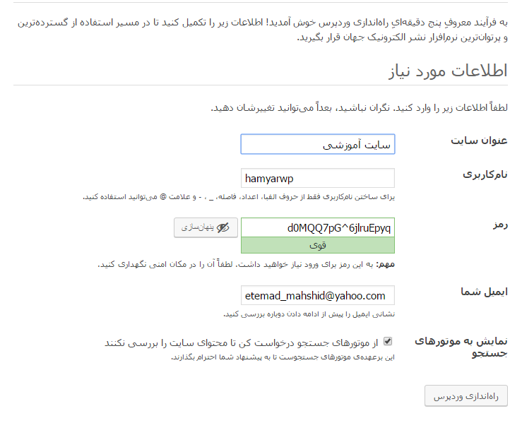 نصب وردپرس روی Cpanel