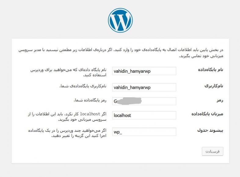 نصب وردپرس روی DirectAdmin