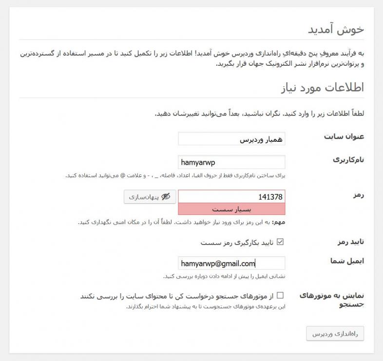 نصب وردپرس روی DirectAdmin