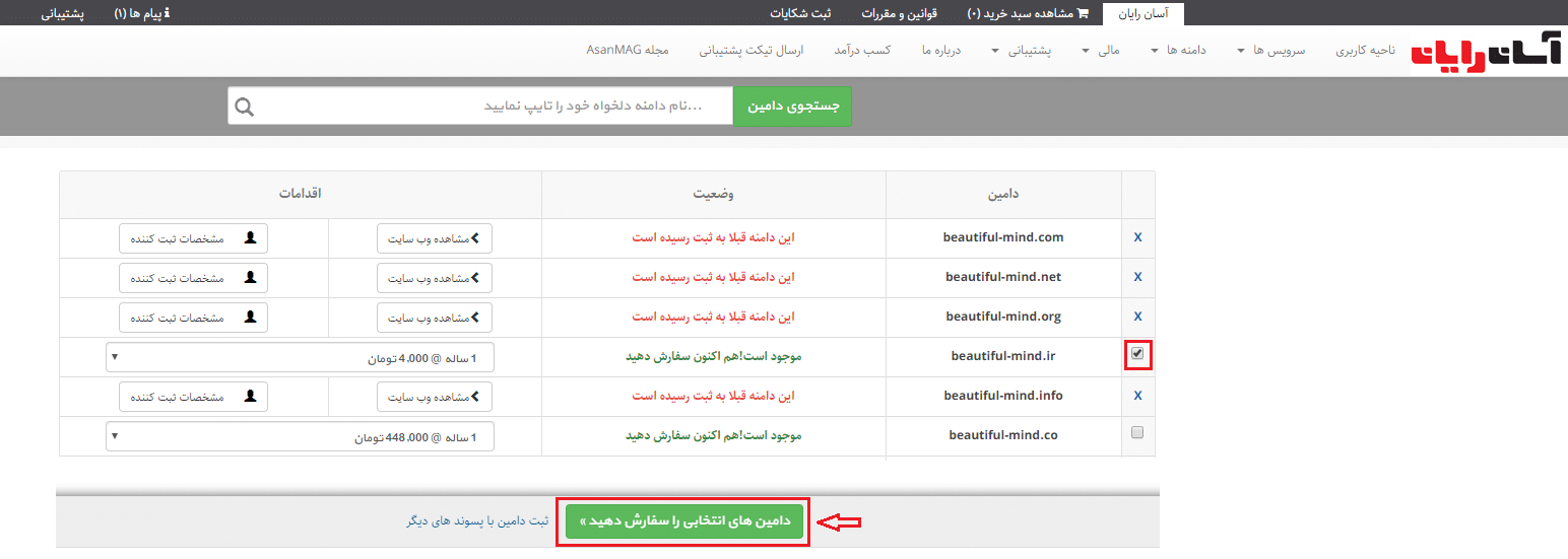 چگونه دامنه ir مورد نظر خود را از طریق آسان رایان ثبت کنم؟