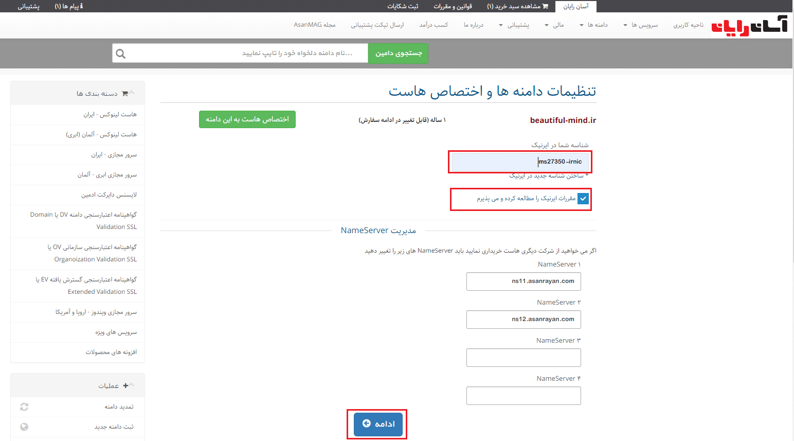 چگونه دامنه ir مورد نظر خود را از طریق آسان رایان ثبت کنم؟