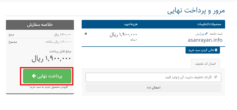 راهنمای خرید دامنه بین المللی از آسان رایان