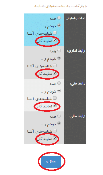 تعریف دسترسی در اکانت ایرنیک جهت ثبت دامنه به نام شما توسط آسان رایان