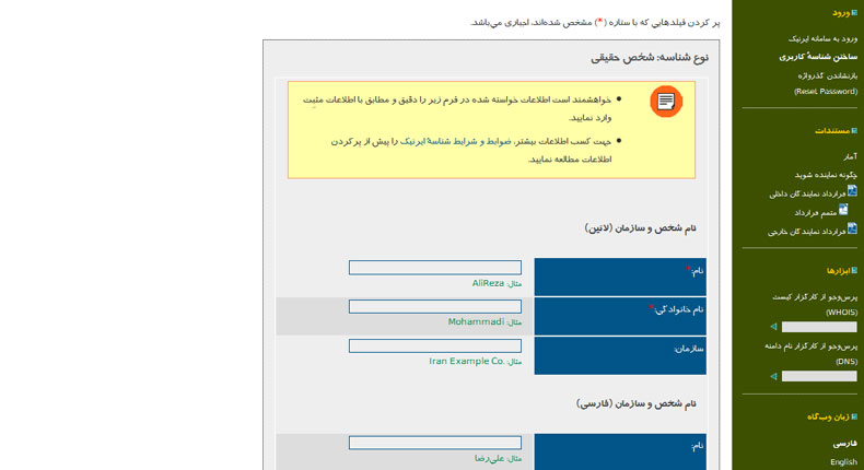 روش ساخت شناسه کاربری در ایرنیک