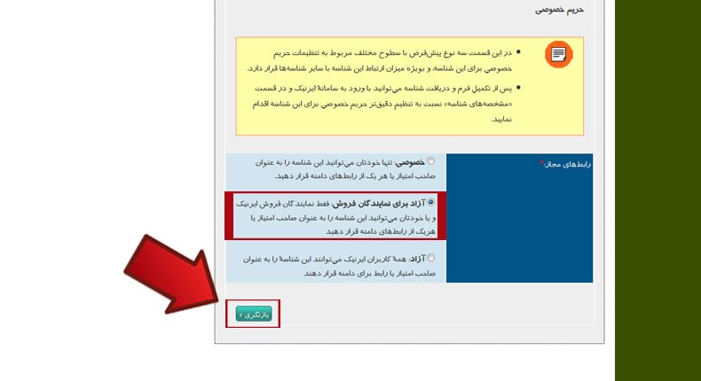 روش ساخت شناسه کاربری در ایرنیک