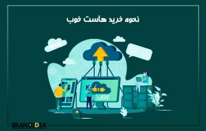 خرید هاست