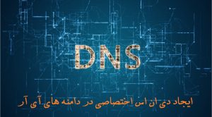 DNS